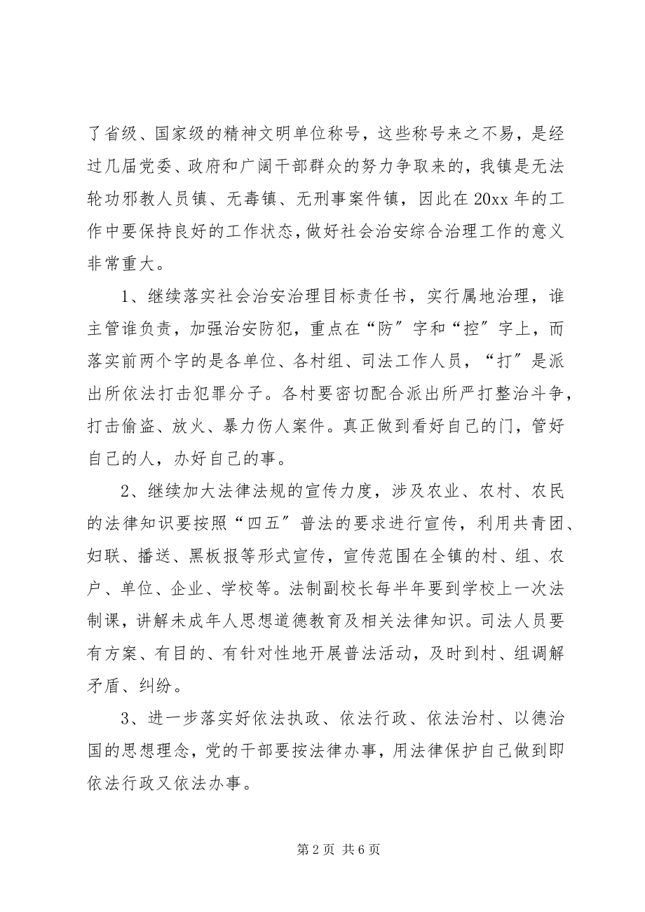 2023年乡镇社会治安综合治理安排意见.docx_第2页