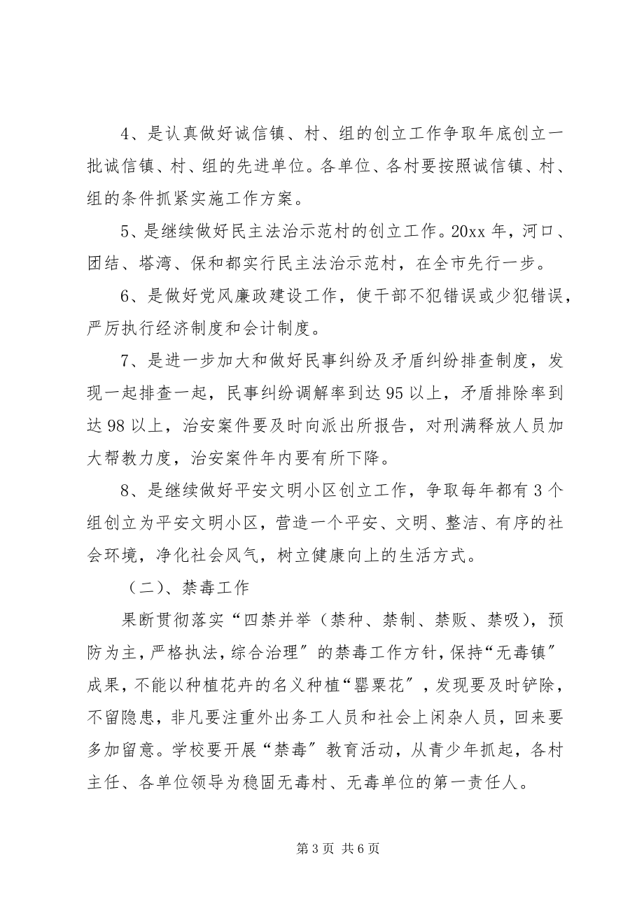 2023年乡镇社会治安综合治理安排意见.docx_第3页