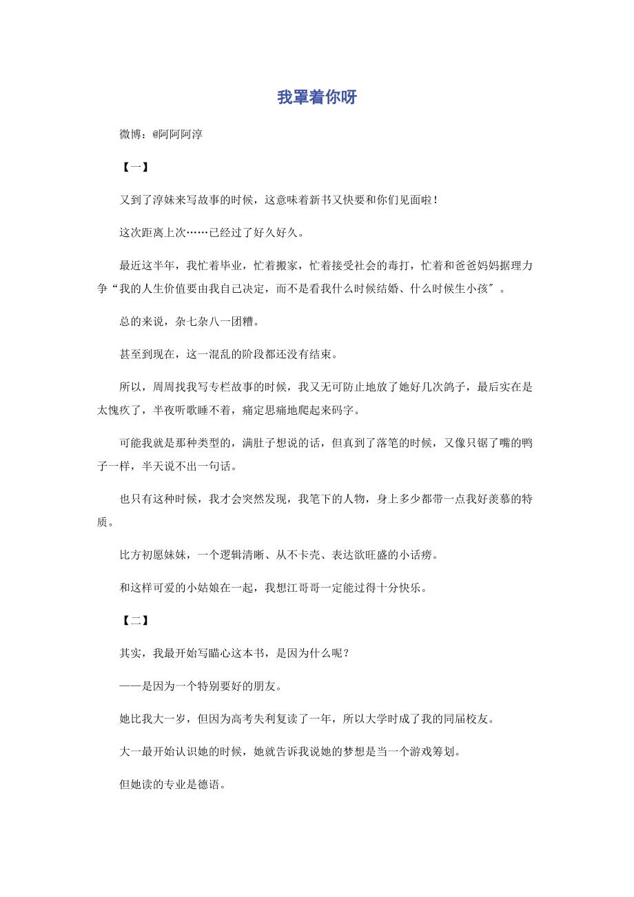 2023年我罩着你呀.docx_第1页