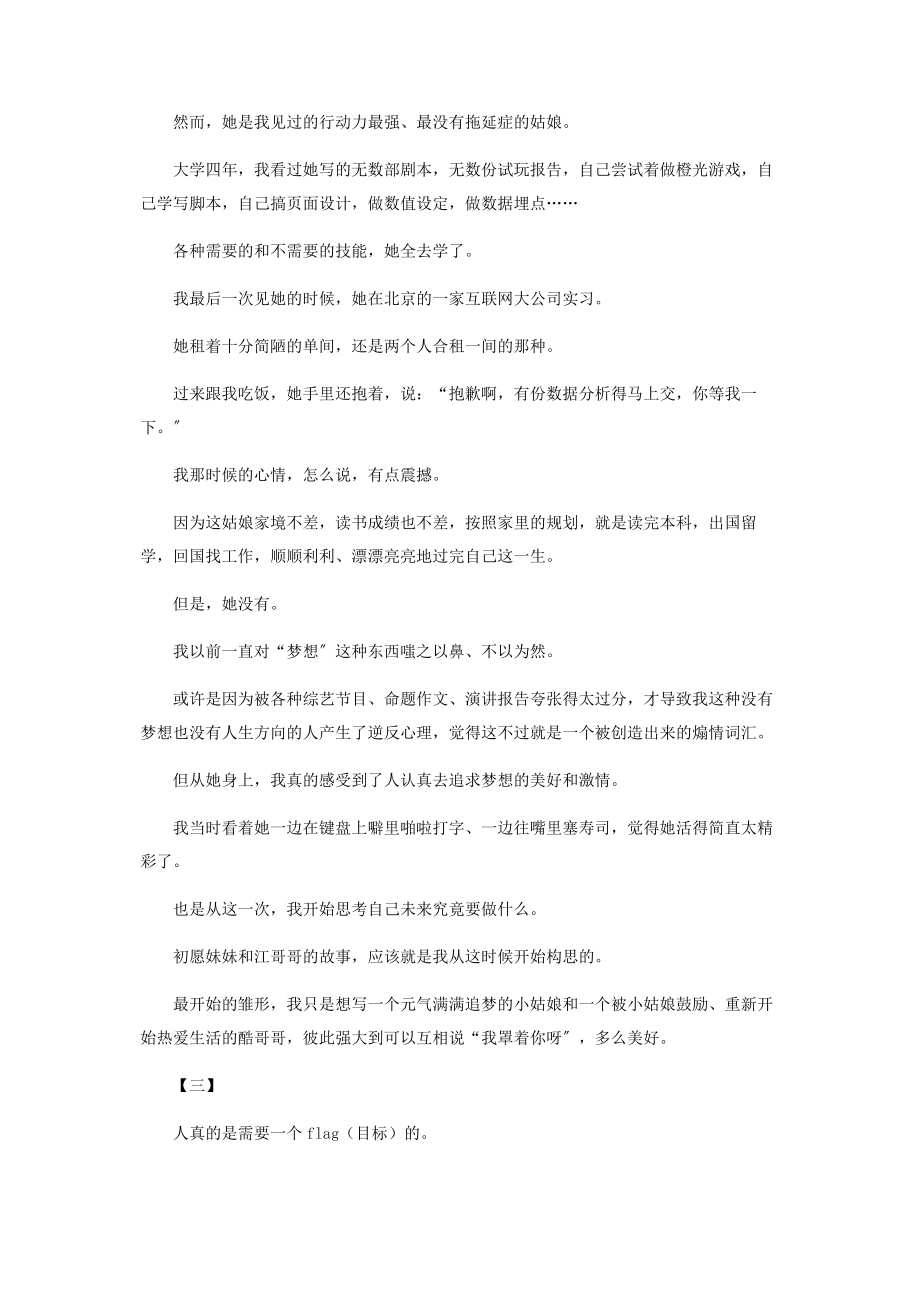 2023年我罩着你呀.docx_第2页