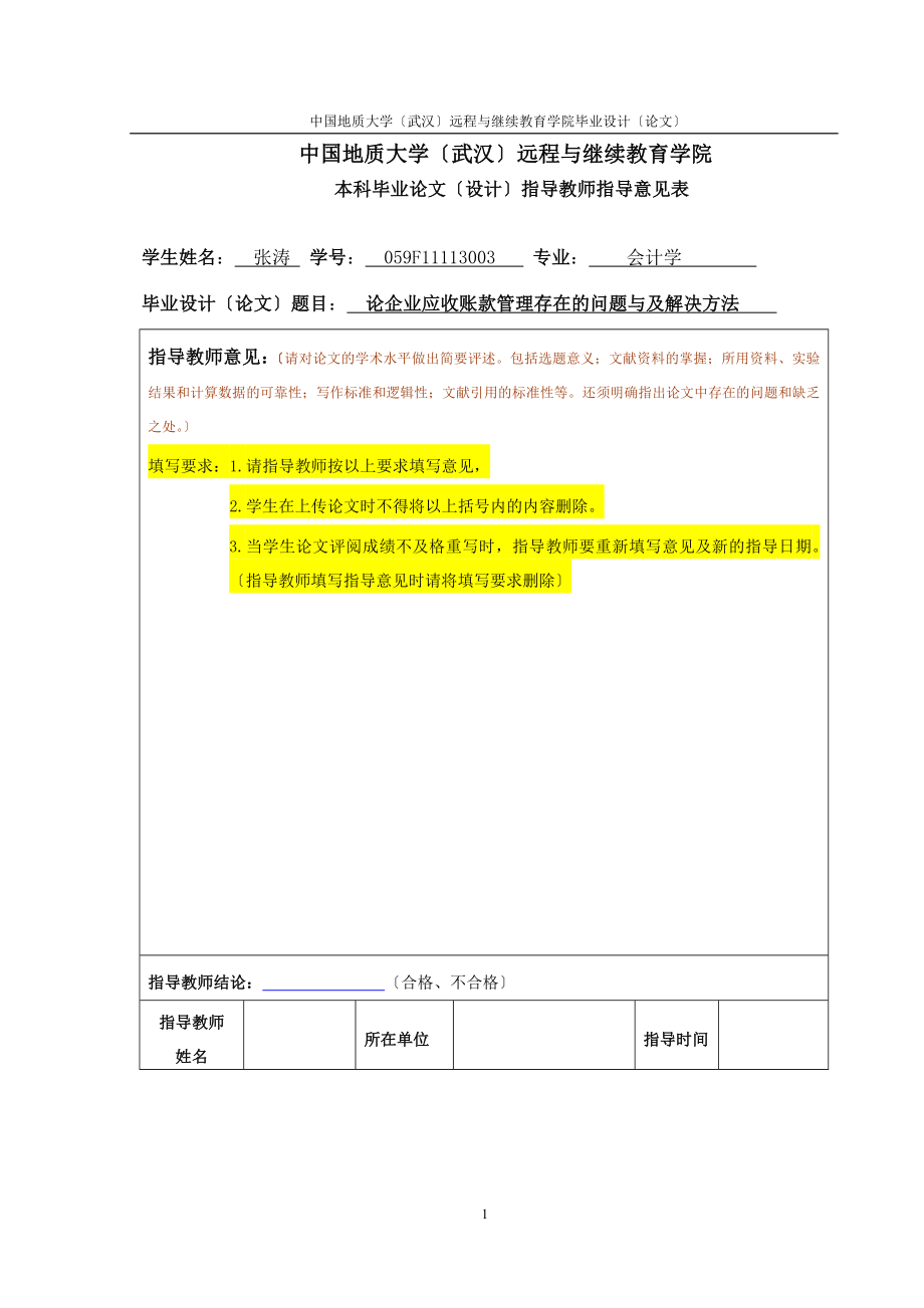 2023年论企业应收账款管理存在的问题与及解决办法.doc_第2页