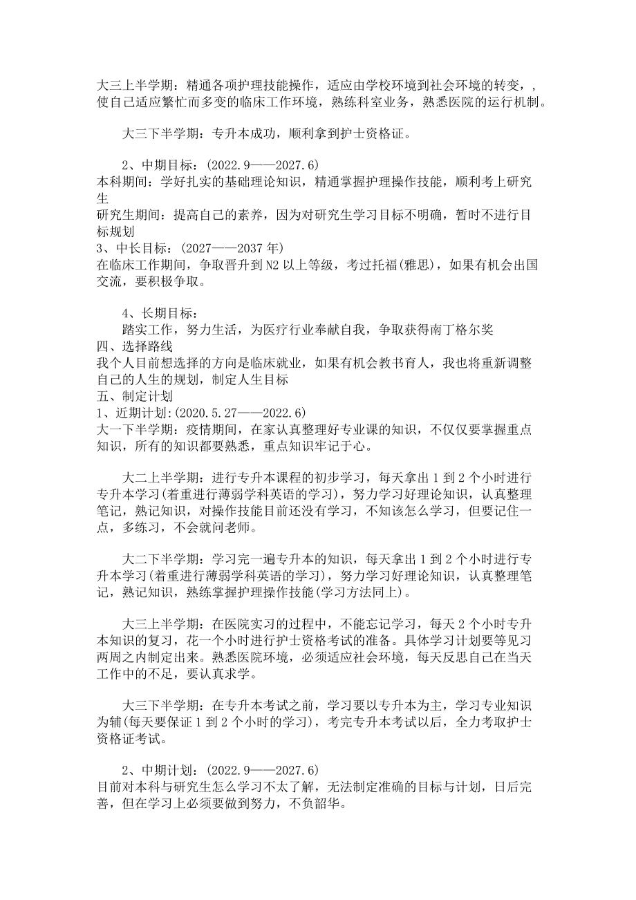 2023年护理护士职业生涯规划书参考.doc_第2页