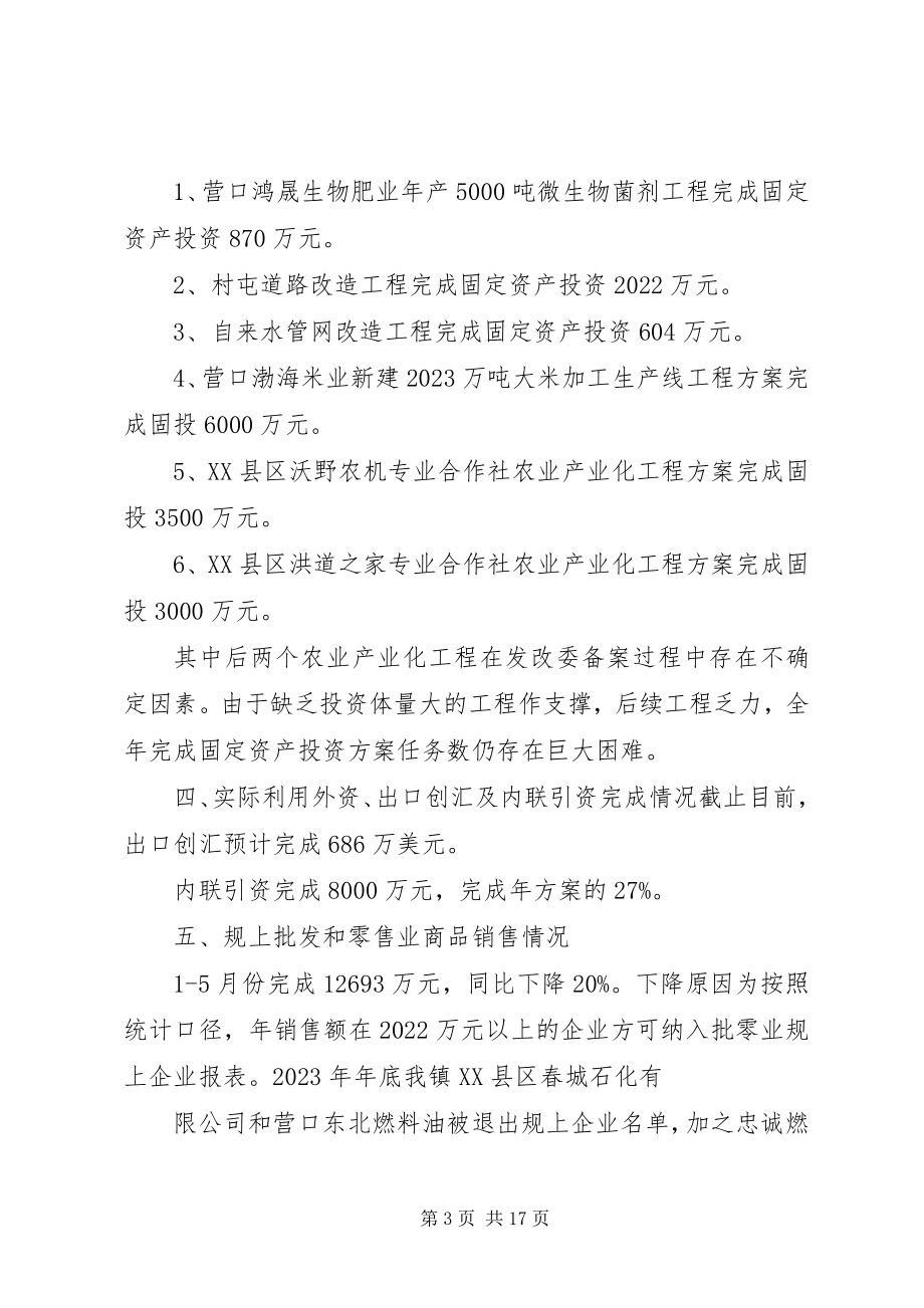 2023年市招商局上半年工作总结和下半年工作打算.docx_第3页