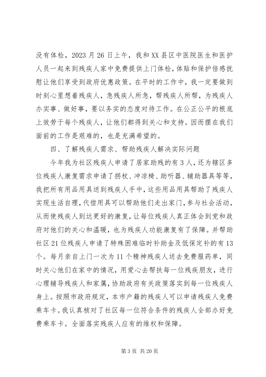 2023年市残疾人联合会工作总结及工作设想.docx_第3页