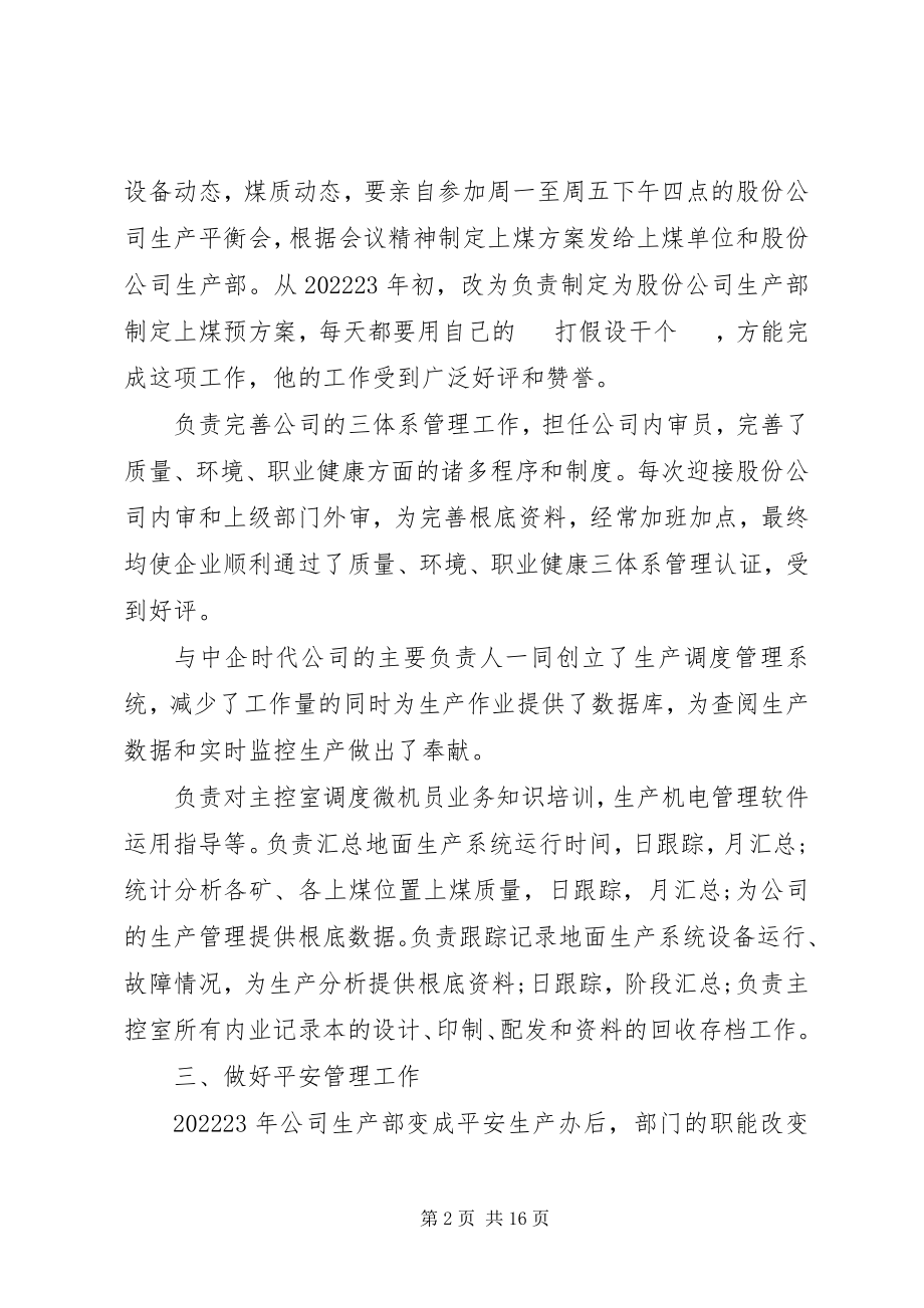 2023年公司管理者先进事迹材料.docx_第2页