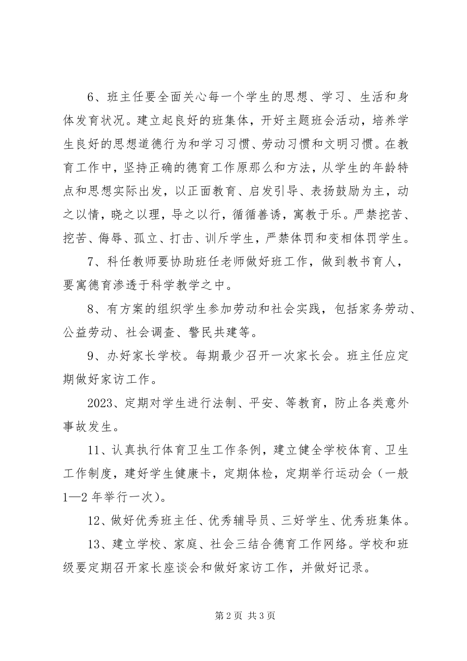 2023年小学德育教育管理制度.docx_第2页