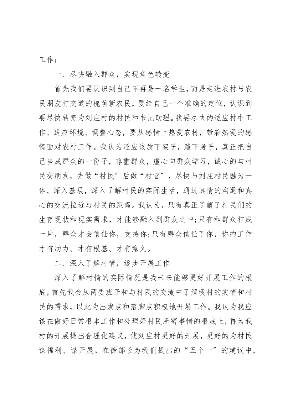 2023年村官心得体会成长在基层奉献为槐荫新编.docx_第2页