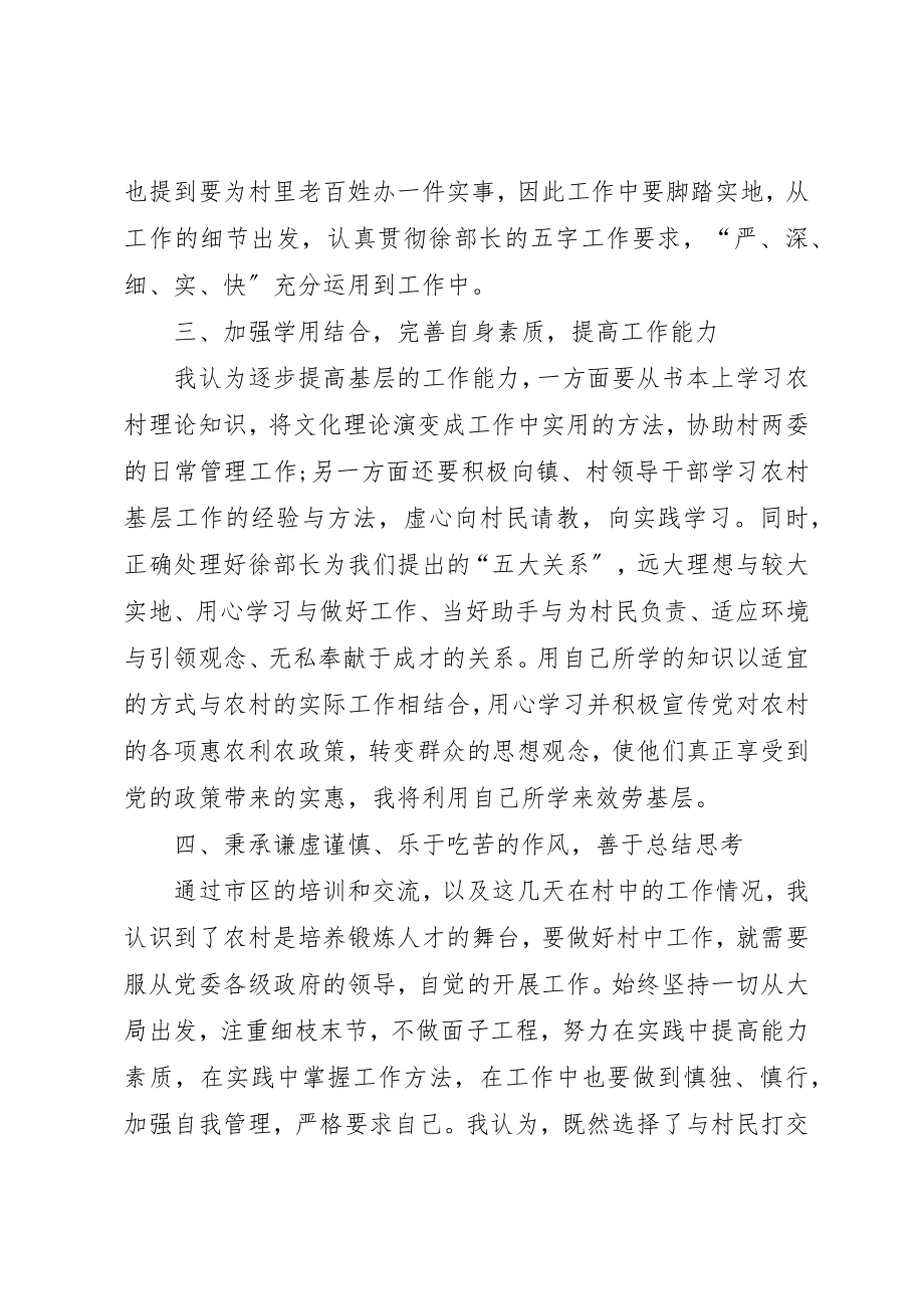 2023年村官心得体会成长在基层奉献为槐荫新编.docx_第3页