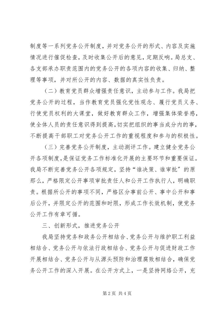 2023年县财政局党务公开工作汇报材料.docx_第2页