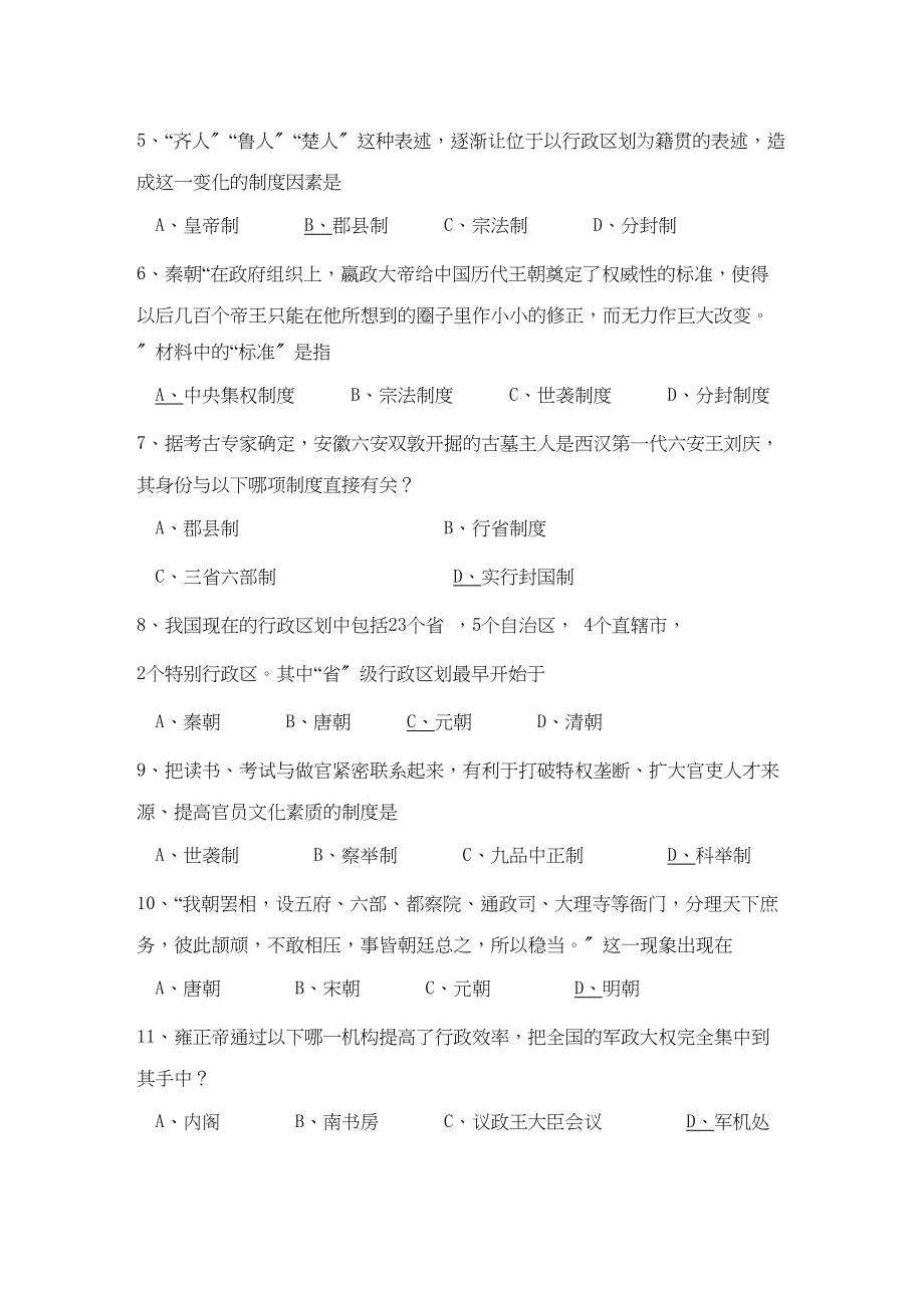 2023年山东省苍山县1011学年高一历史上学期期中考试.docx_第2页