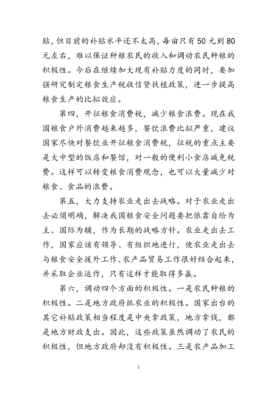 2023年保障粮食安全需注意六大问题范文.doc_第2页