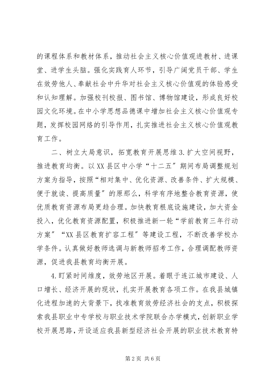 2023年县委教育工委年度工作思路.docx_第2页