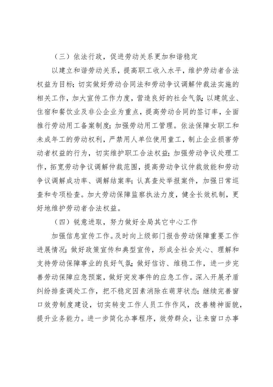 2023年村社会保障工作总结总结新编.docx_第3页