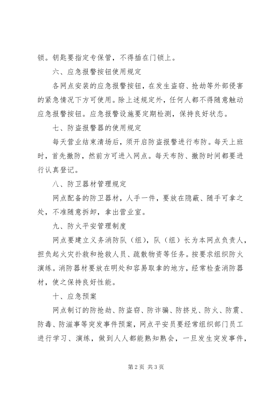 2023年营业场所安全管理制度.docx_第2页