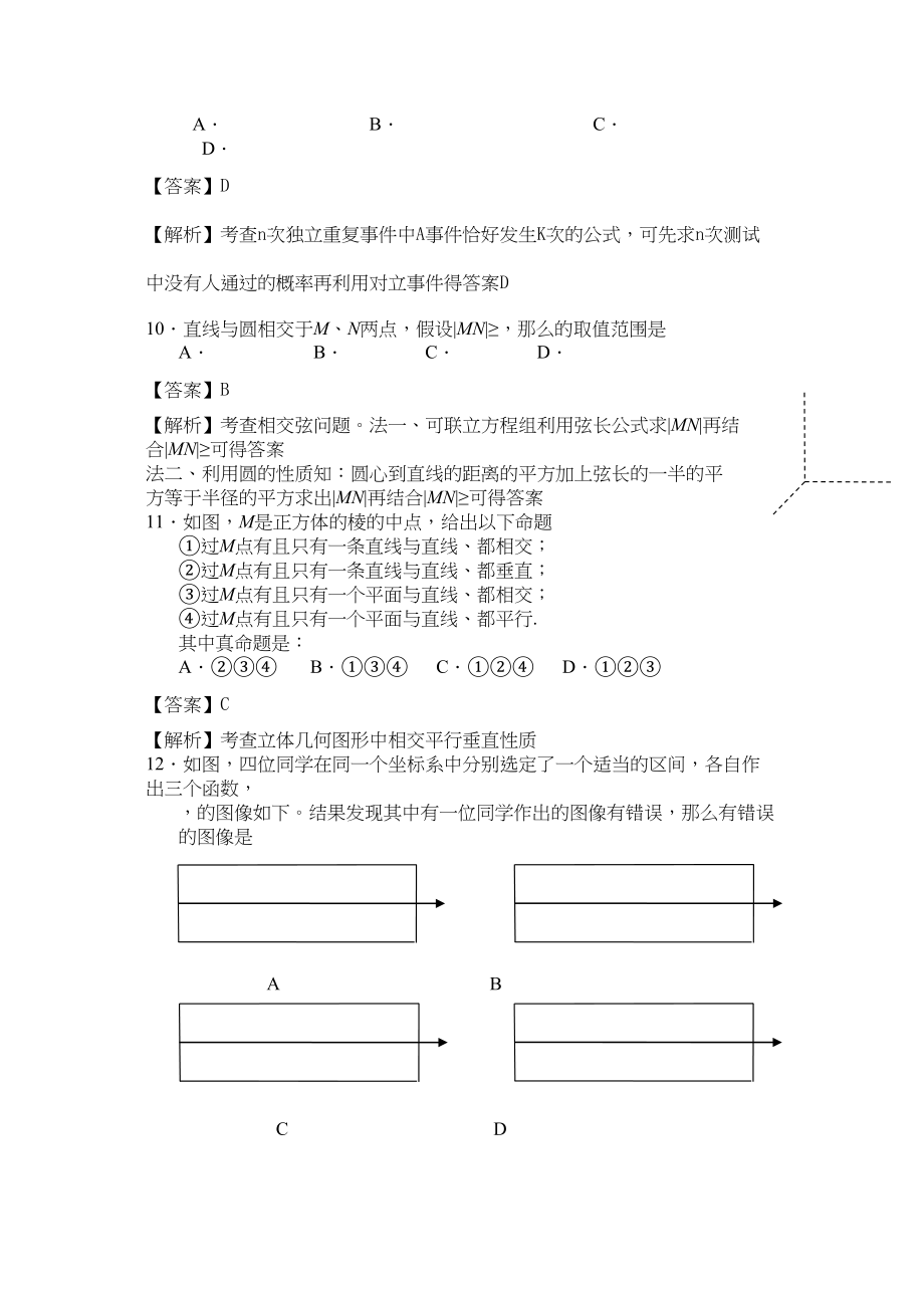 2023年高考试题文数江西卷解析版2.docx_第3页