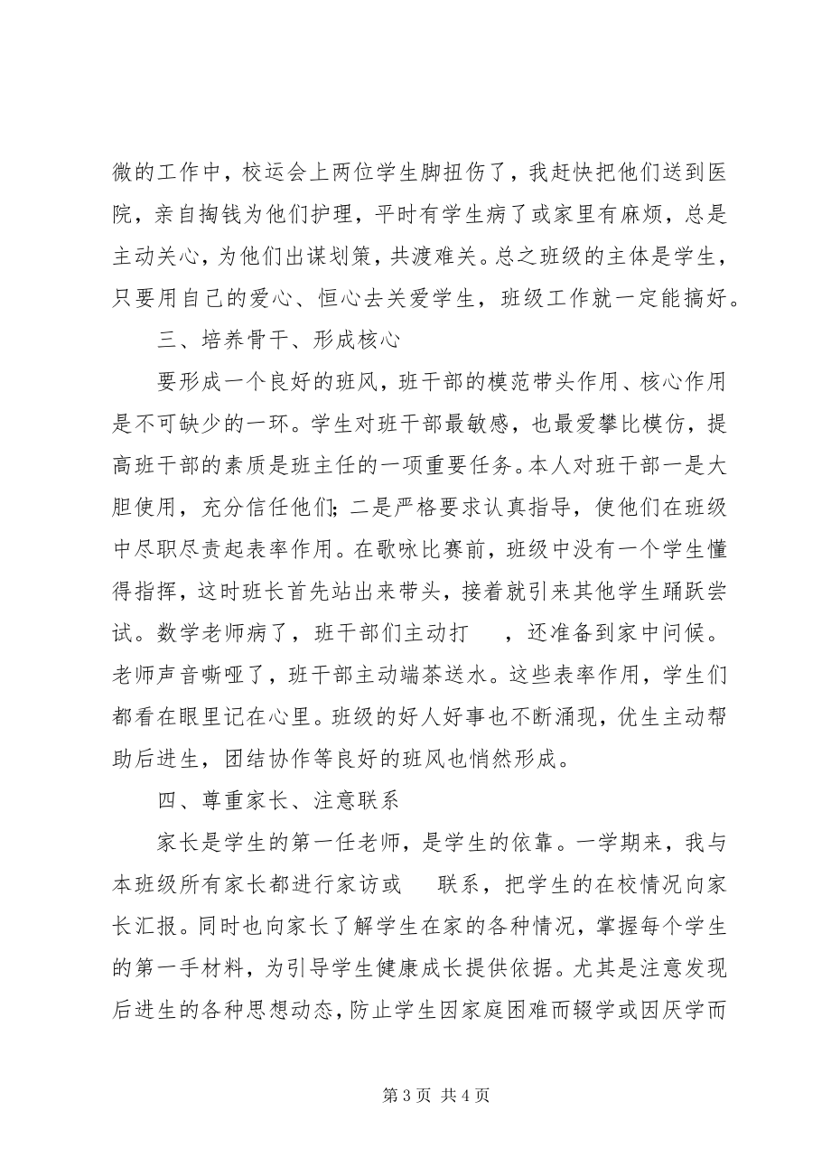 2023年小学班主任教学总结.docx_第3页