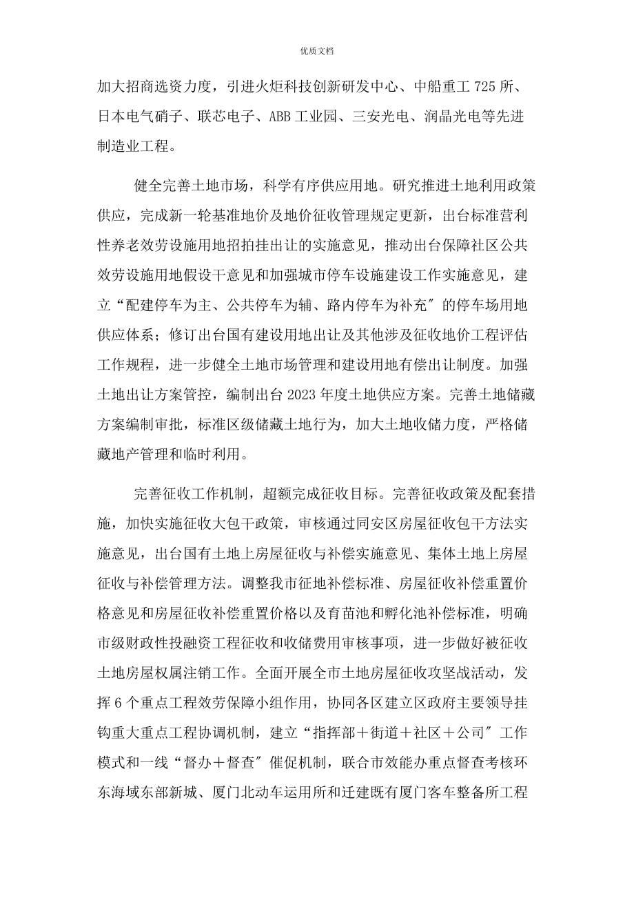 2023年厦门市国土资源及房产管理局.docx_第2页