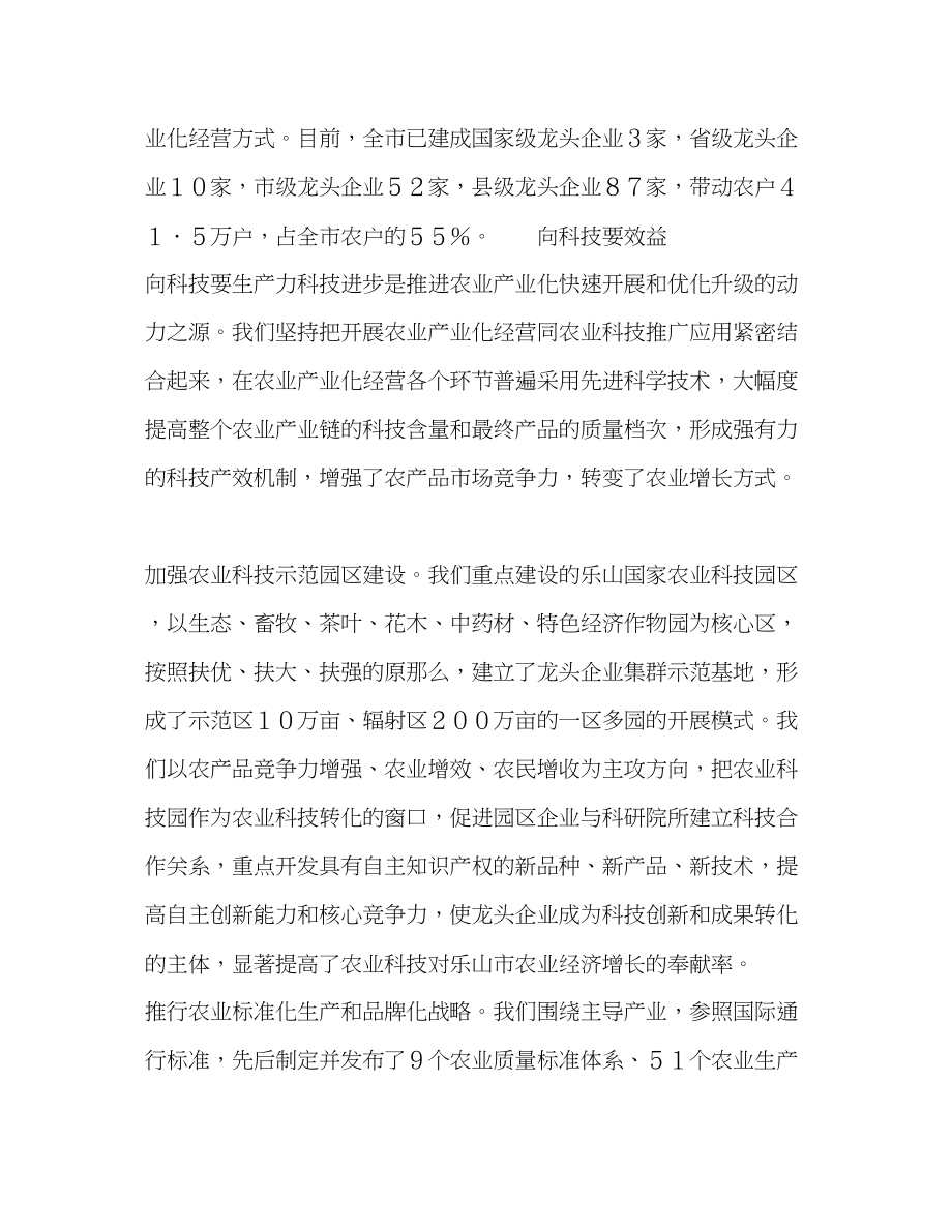 2023年龙头企业在农业产业化经营中的关键作用.docx_第2页