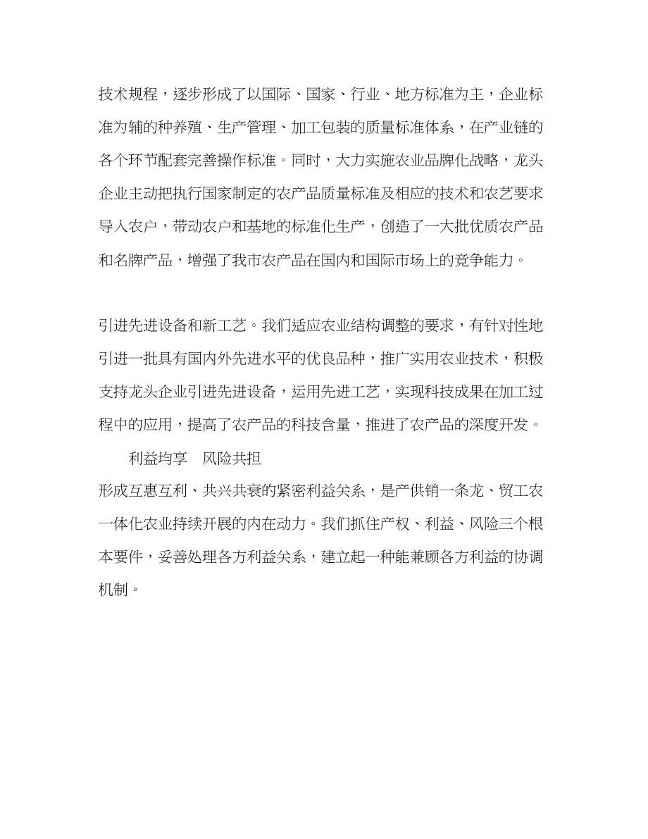 2023年龙头企业在农业产业化经营中的关键作用.docx_第3页