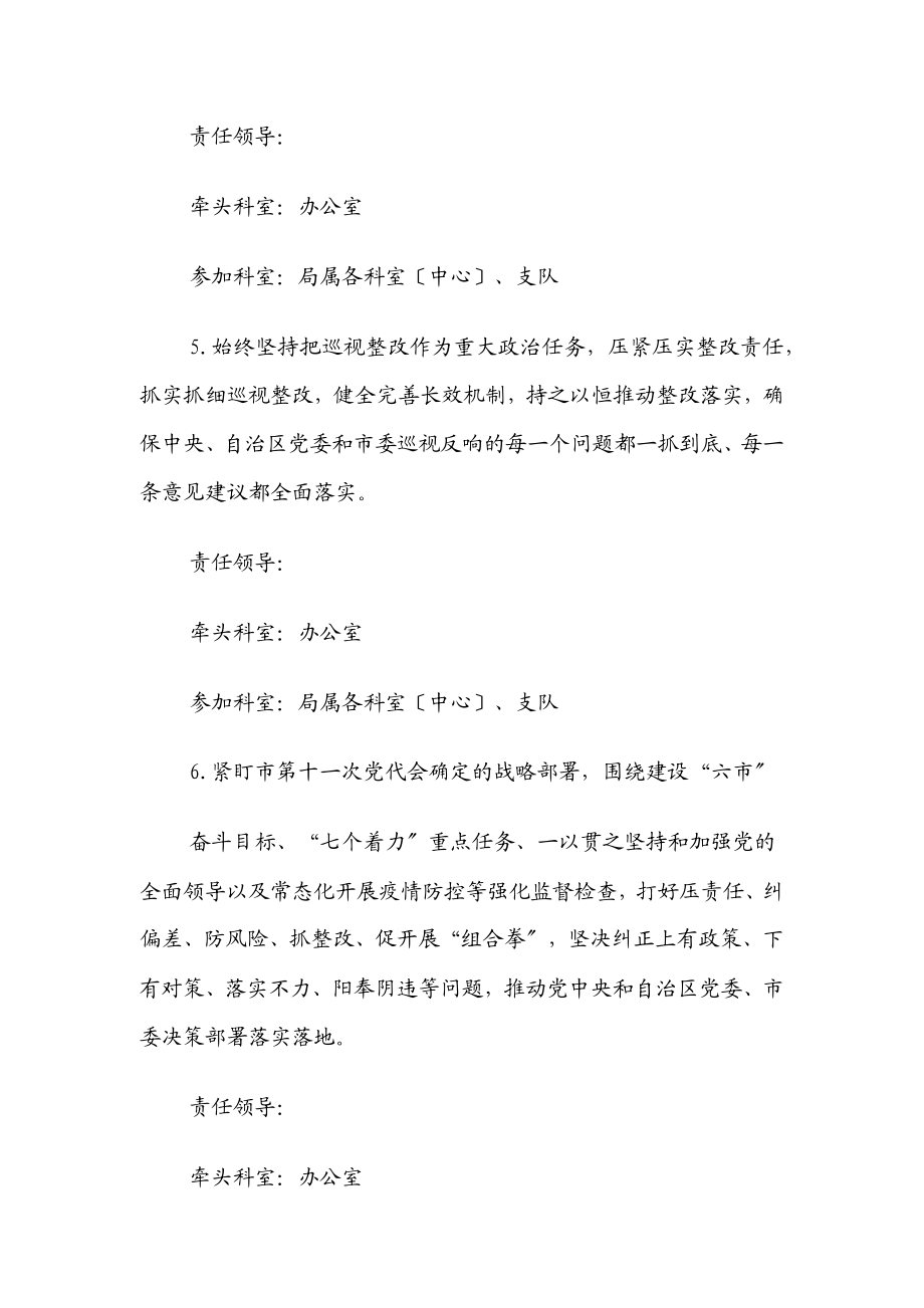 市应急管理局全面从严治党党风廉政建设和反腐败工作主要任务分工方案.docx_第3页