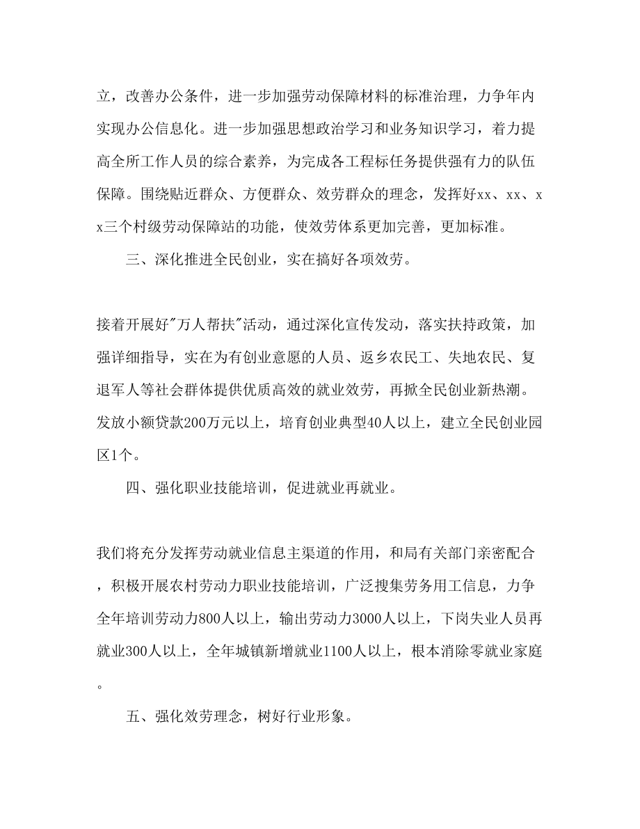 2023年劳动保障所度工作计划范文.docx_第2页