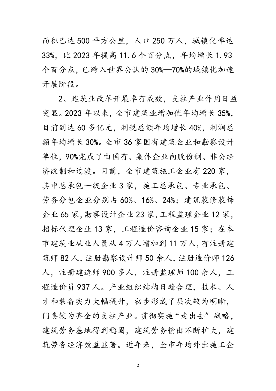 2023年建委主任科学发展观会的发言材料范文.doc_第2页