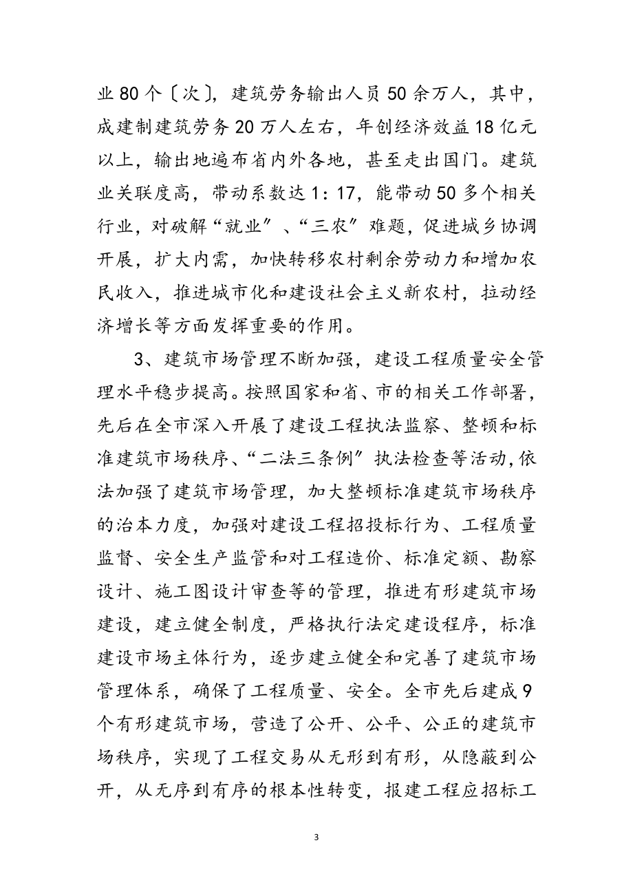 2023年建委主任科学发展观会的发言材料范文.doc_第3页