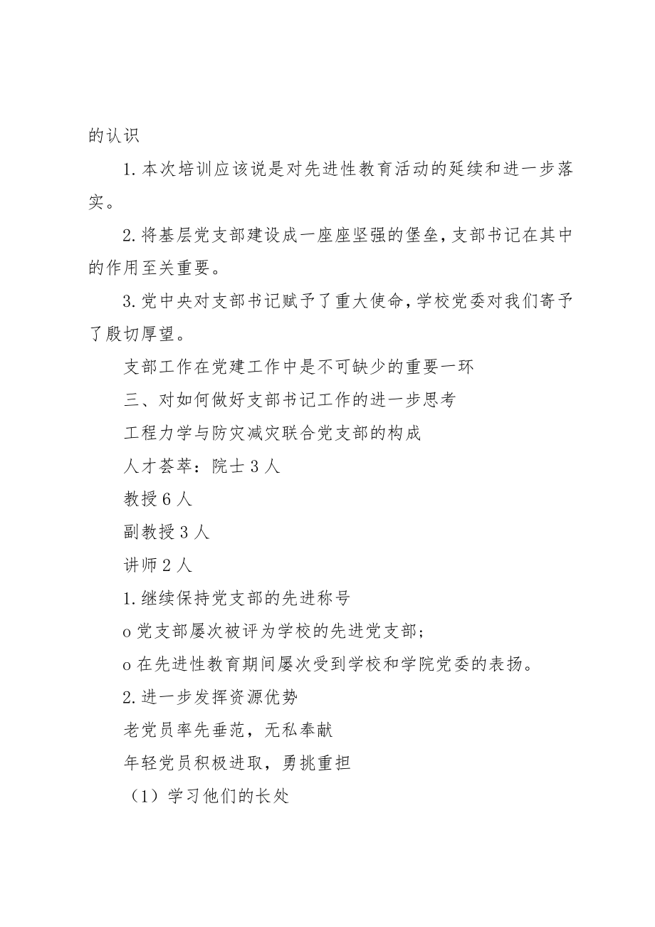 2023年党校研讨班心得体会.docx_第2页