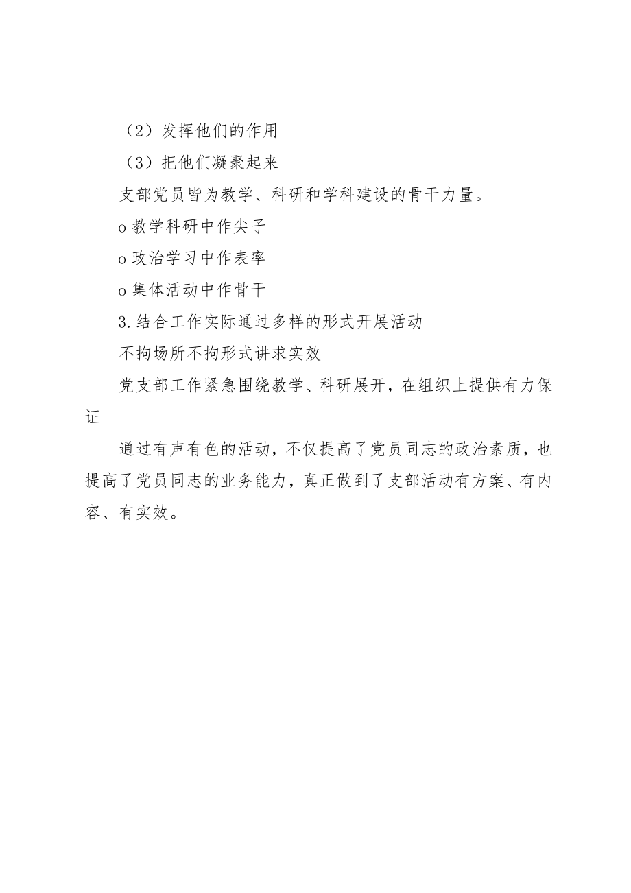 2023年党校研讨班心得体会.docx_第3页