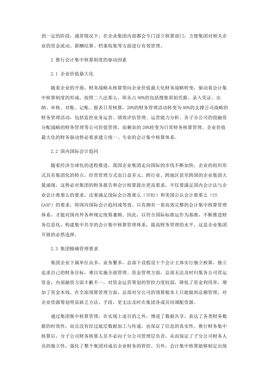 2023年推行会计集中核算制度的驱动因素挑战及对策.docx_第2页