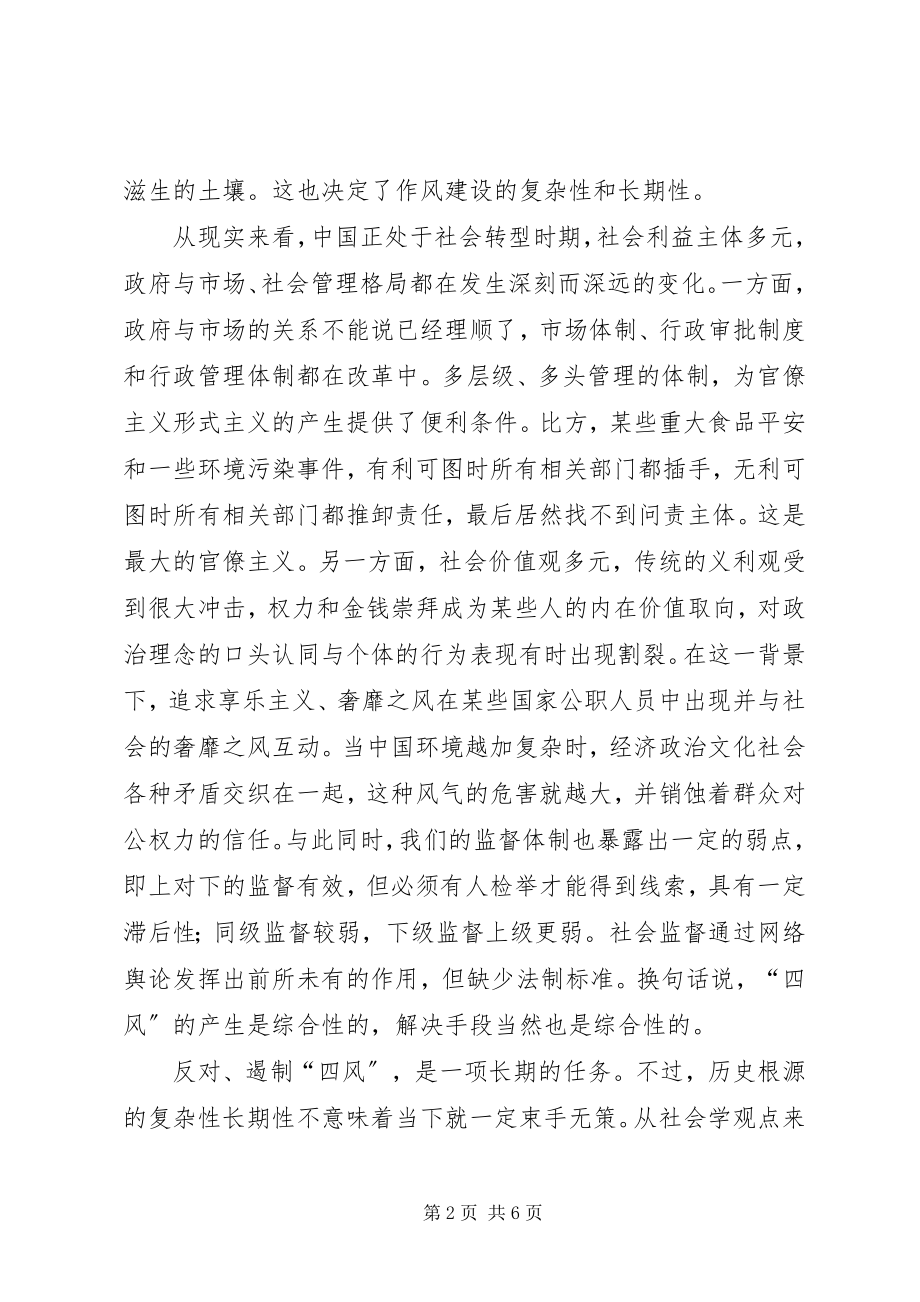 2023年构建作风建设的长效机制.docx_第2页