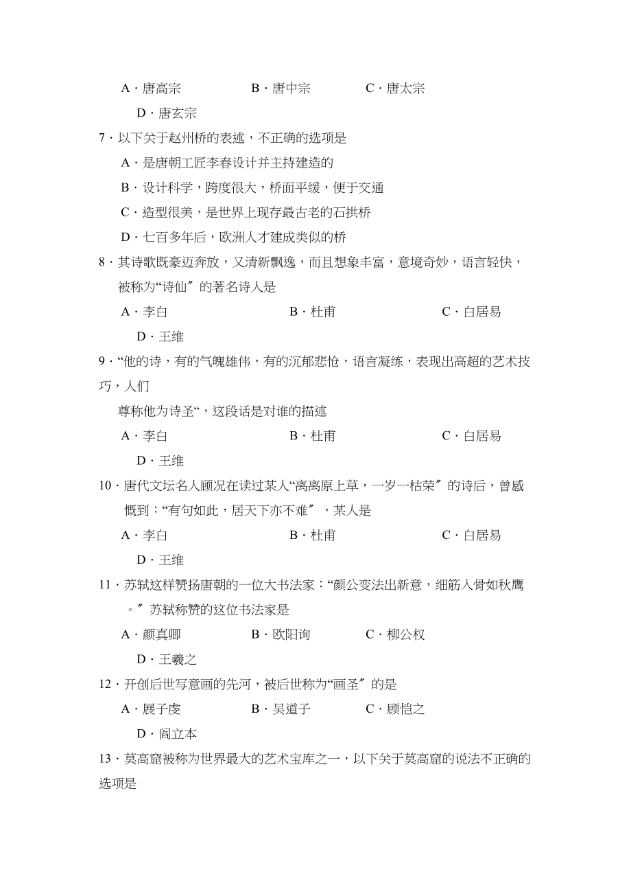 2023年度潍坊市诸城第二学期七年级期中考试初中历史.docx_第2页