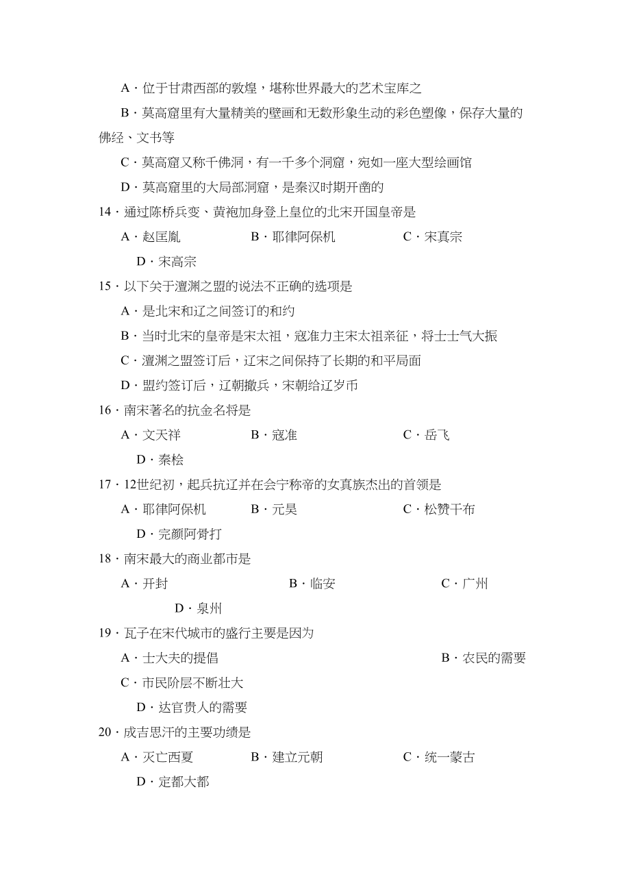 2023年度潍坊市诸城第二学期七年级期中考试初中历史.docx_第3页