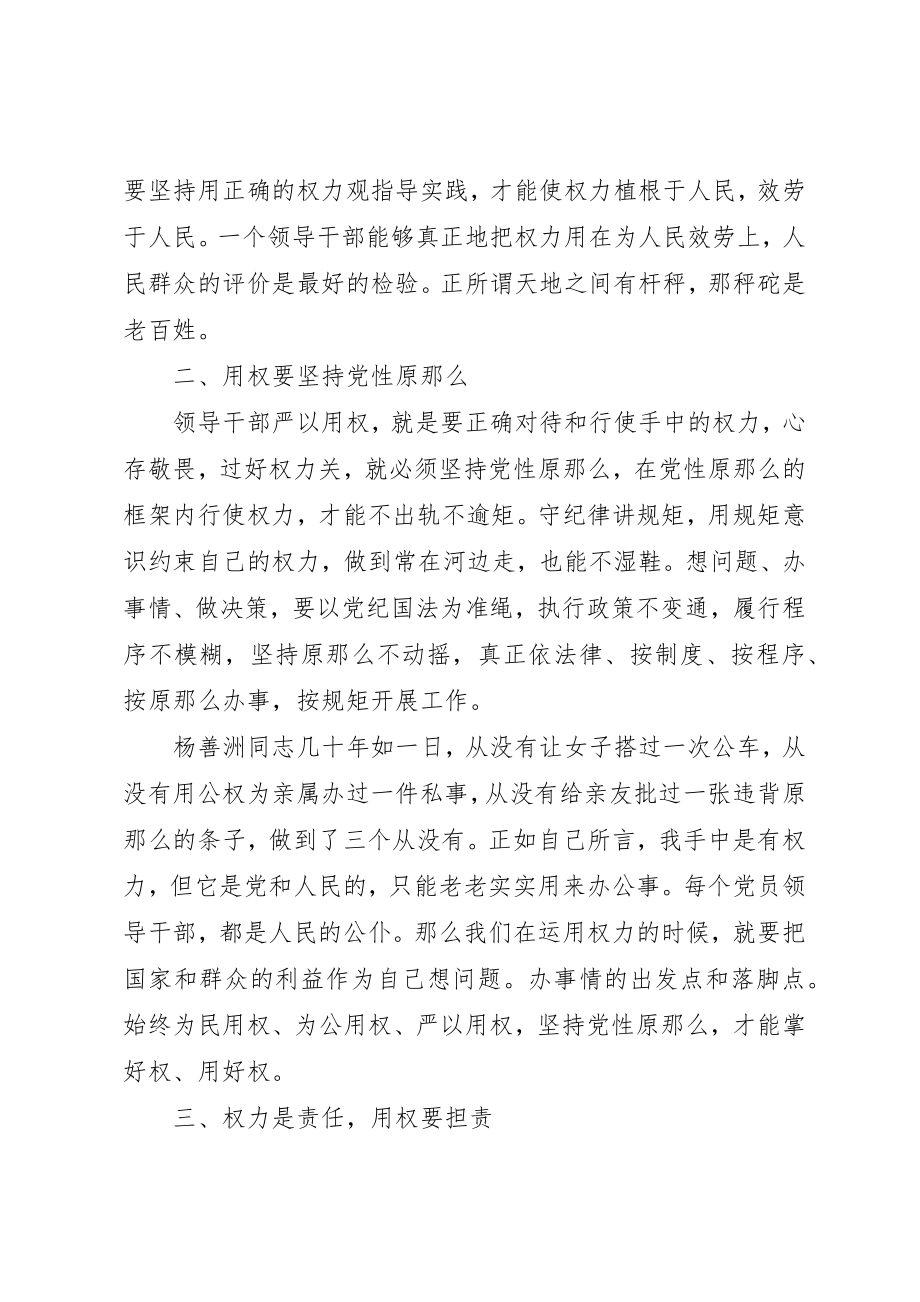 2023年第三专题严以用权研讨会交流讲话稿新编.docx_第2页