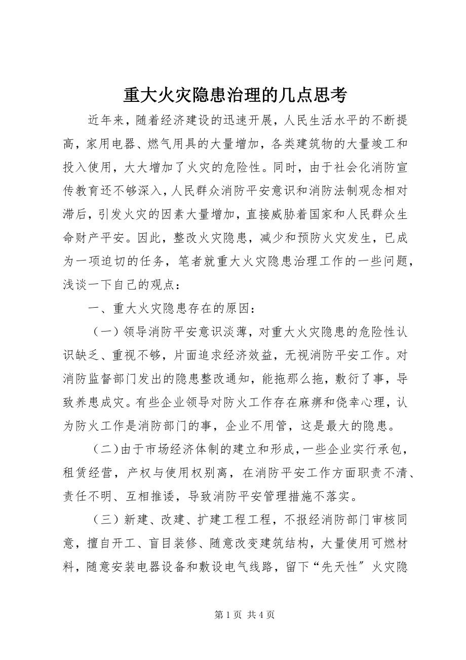 2023年重大火灾隐患治理的几点思考.docx_第1页