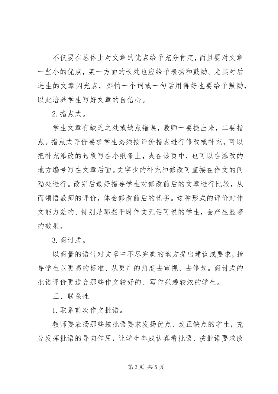 2023年学习《新课标下习作教学策略探究与实践》心得体会.docx_第3页