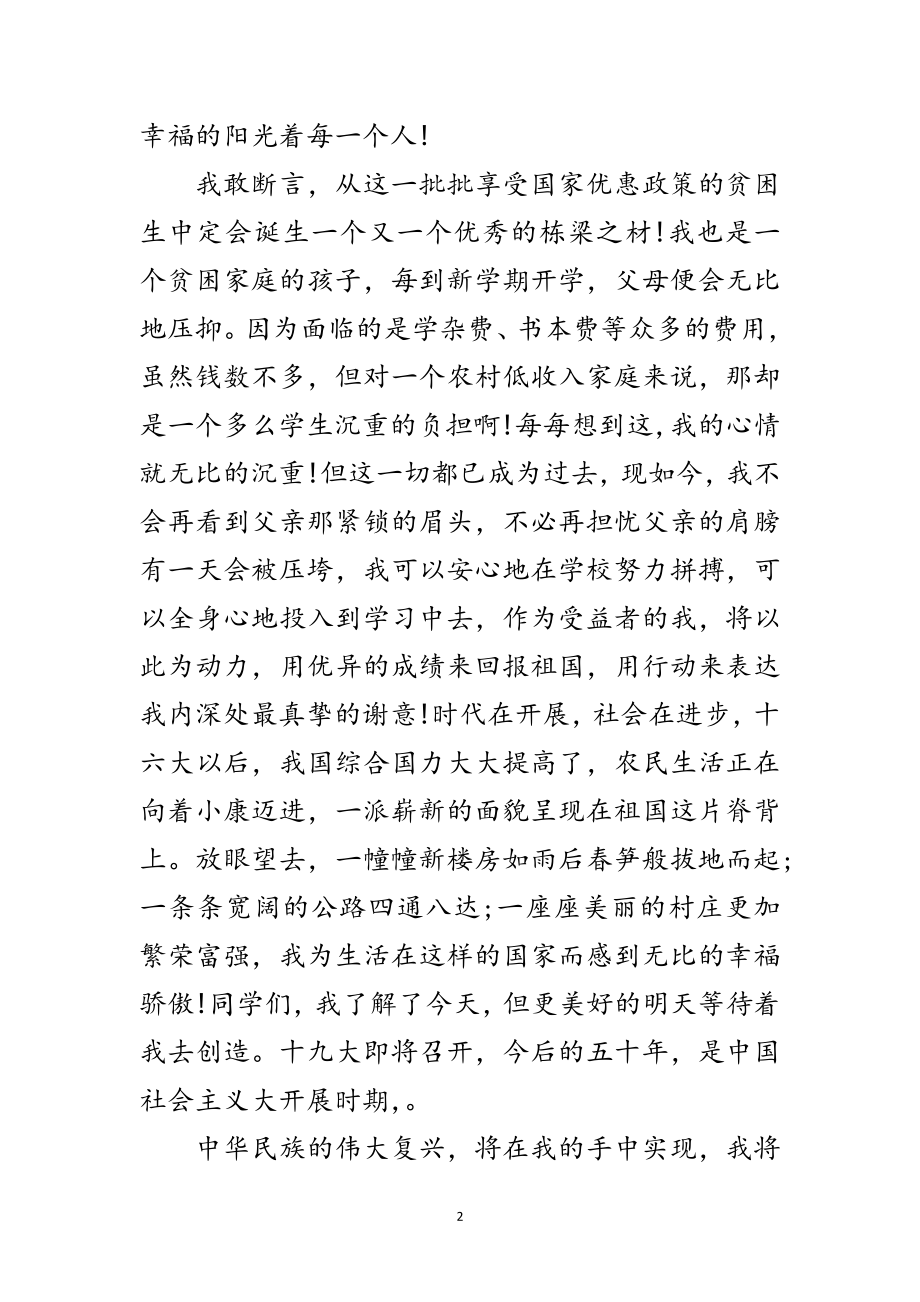 2023年大学生迎接十九大主题演讲稿范文.doc_第2页