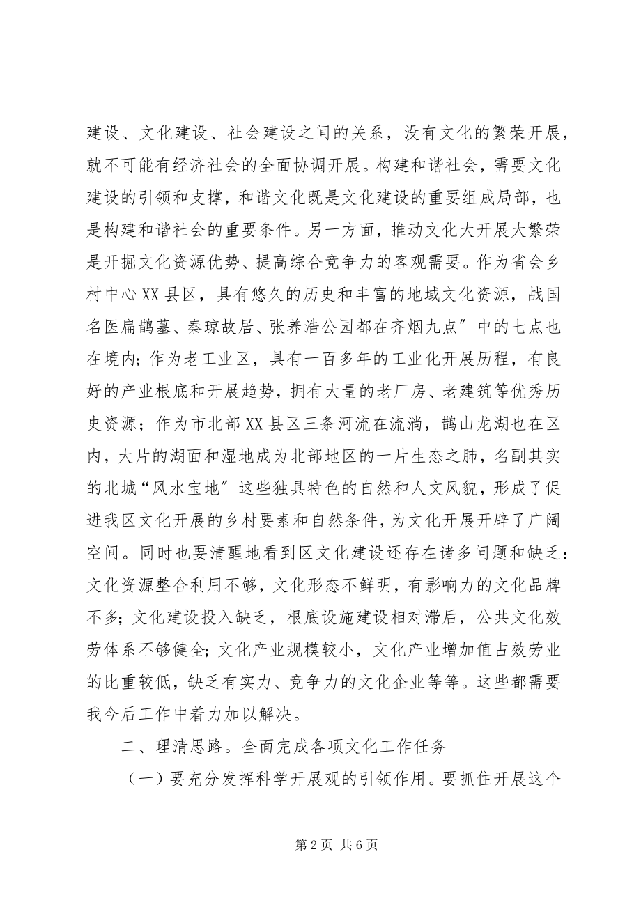 2023年市区文化管理宣教致辞.docx_第2页