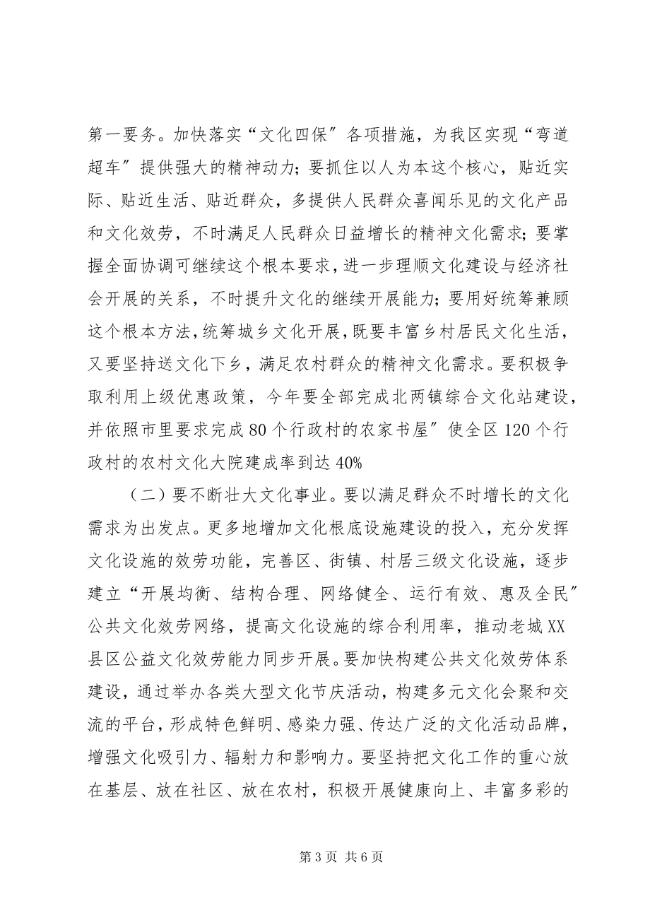 2023年市区文化管理宣教致辞.docx_第3页