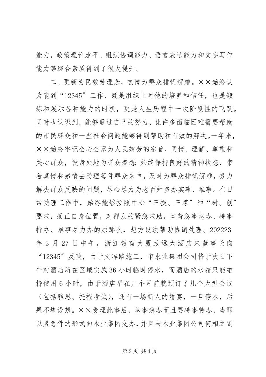 2023年药检所先进事迹材料.docx_第2页