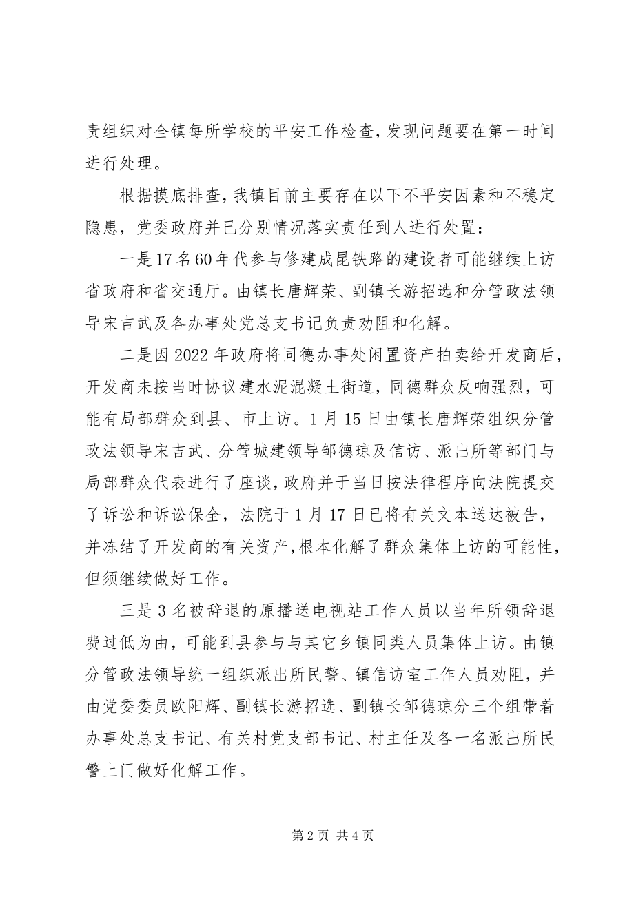 2023年金石镇贯彻落实县安全稳定工作会议精神的情况汇报.docx_第2页