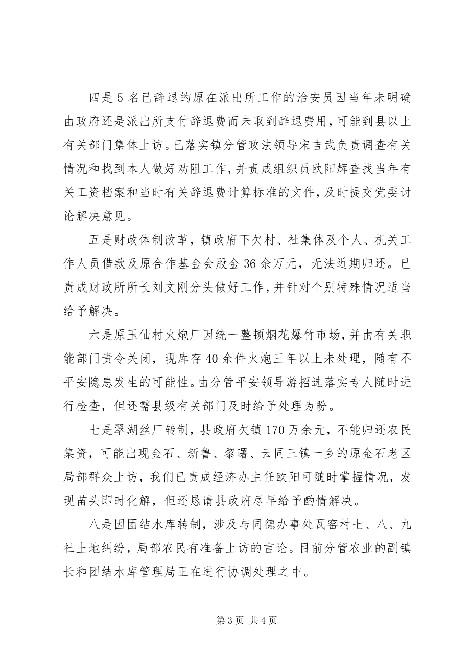 2023年金石镇贯彻落实县安全稳定工作会议精神的情况汇报.docx_第3页