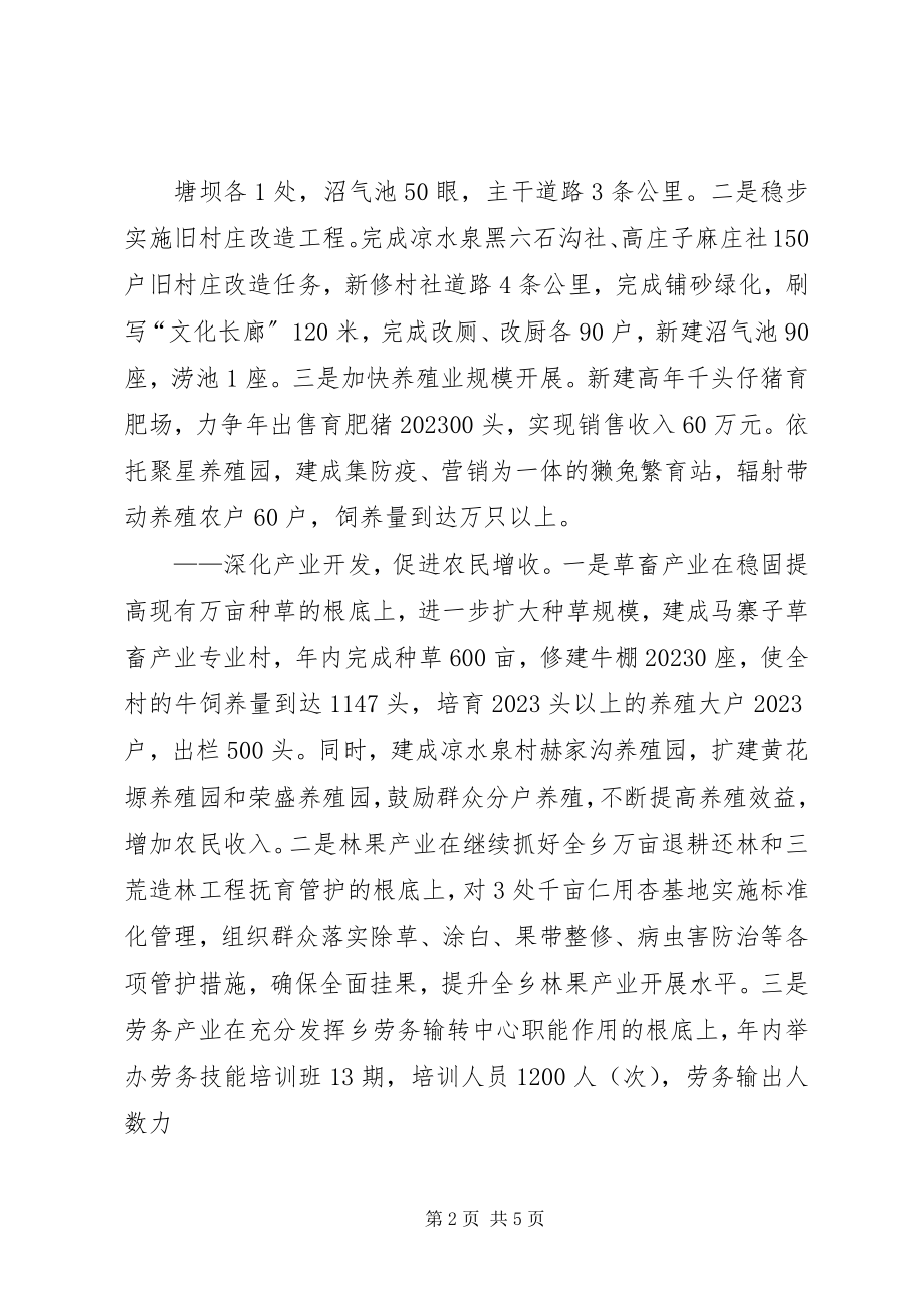 2023年在XX县经济工作会议上的汇报讲话稿.docx_第2页