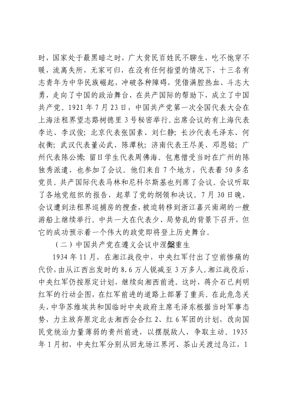 以铁路客运系统党支部书记身份写一篇党史的党课.doc_第2页