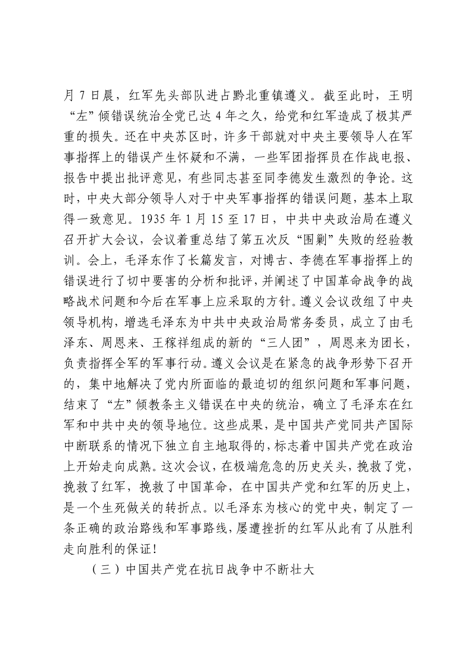 以铁路客运系统党支部书记身份写一篇党史的党课.doc_第3页