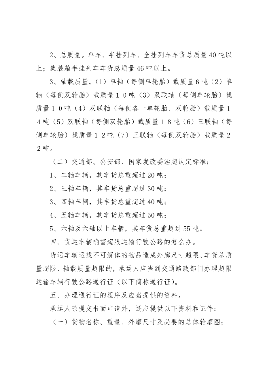 2023年车辆超限运输宣传资料5则新编.docx_第2页