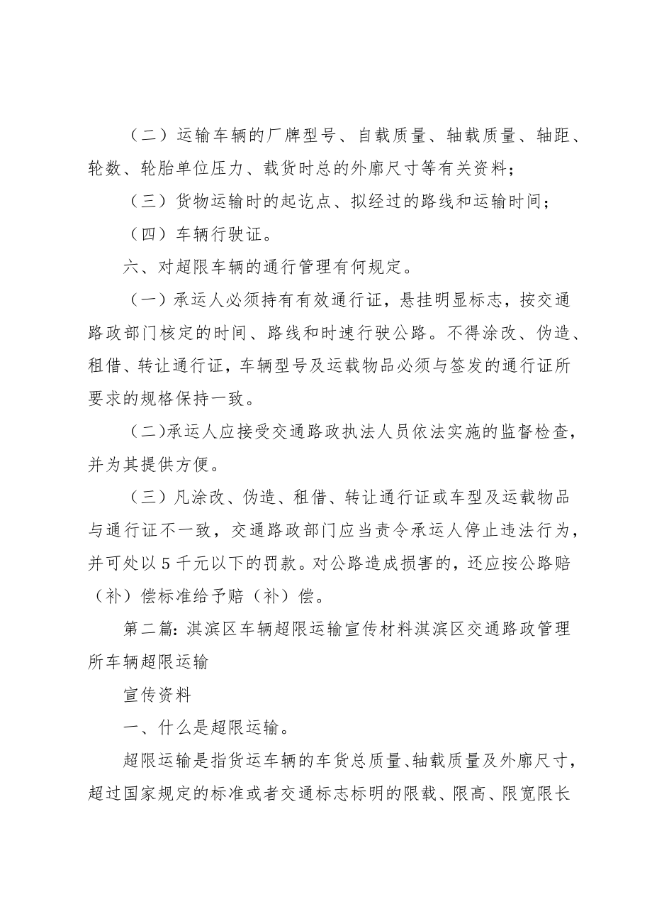 2023年车辆超限运输宣传资料5则新编.docx_第3页