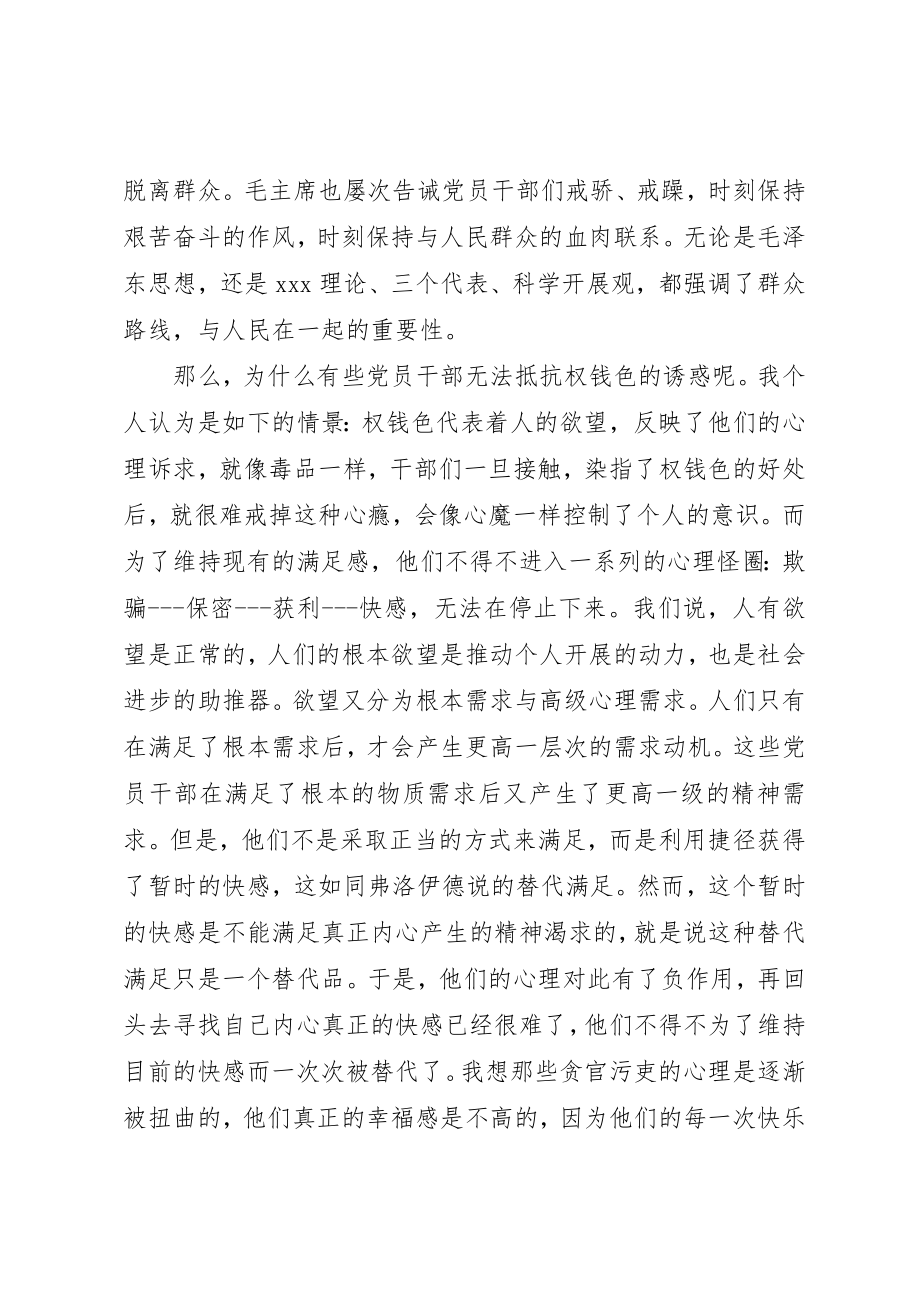 2023年党员思想汇报《为人民服务不脱离群众》.docx_第2页