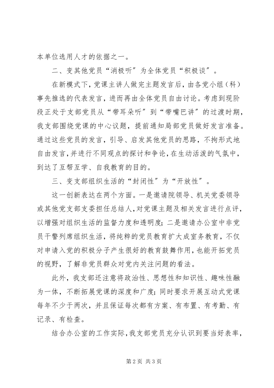 2023年市法院办公室开展互动式党课经验介绍.docx_第2页