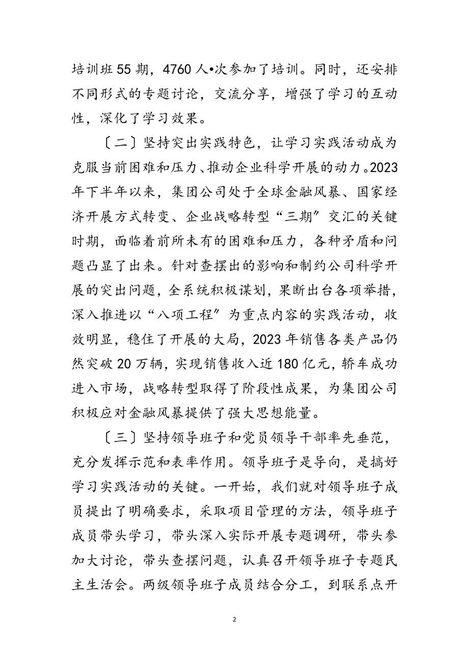 2023年集团科学发展观培训会议交流发言材料范文.doc_第2页